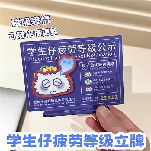 【玩个很新的东西】学生仔疲劳等级立牌表情磁吸上板创意卡通摆件