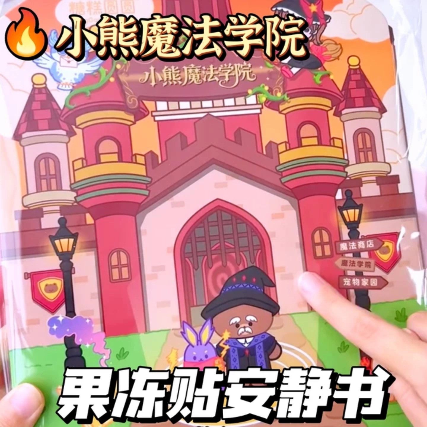 小熊魔法学院果冻贴免裁剪