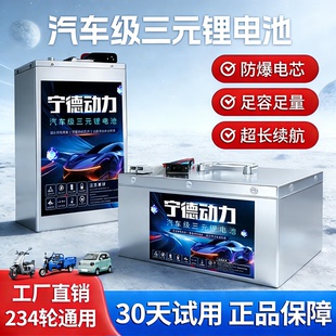 宁德三元锂全新磷酸铁锂工厂用大功率电池72V60V52伏二三四轮电池