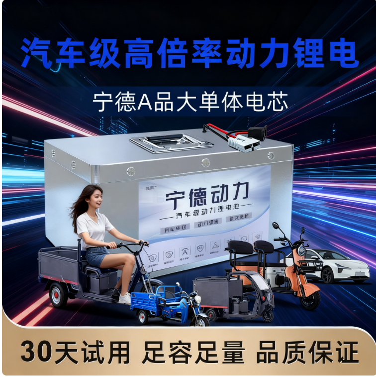 宁德电动车电池72伏60v48v三元锂