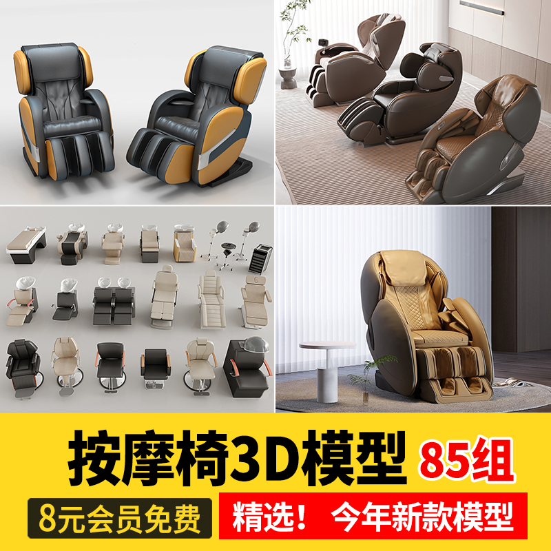 按摩椅3D模型 新款皮革单人智能沙发椅子单椅单体家居3Dmax素材库