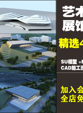 展览馆美术馆会展设计CAD文本效果图+配套SU模型草图大师sketchup