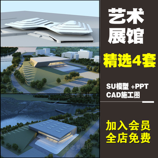 展览馆美术馆会展设计CAD文本效果图+配套SU模型草图大师sketchup