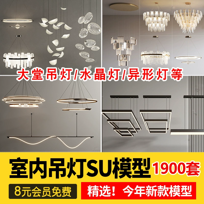 草图大师现代轻奢金属吊灯艺术异形灯水晶客厅餐厅灯具组合SU模型
