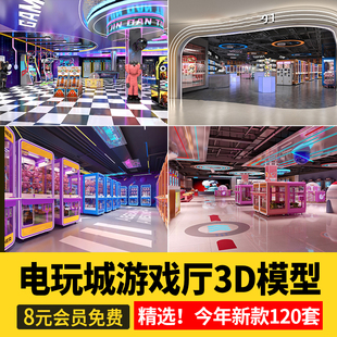 游戏厅3d模型工装电玩城设备3dmax效果图娱乐竞技游乐场室内