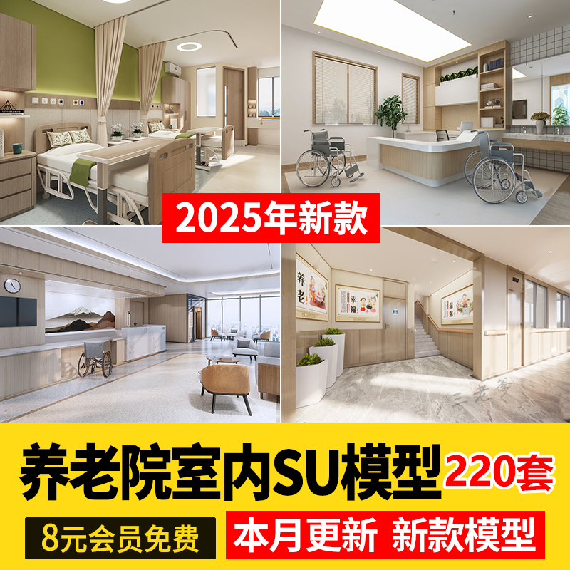 草图大师现代养老院福利院疗养中心大厅活动室卧室SU模型室内设计