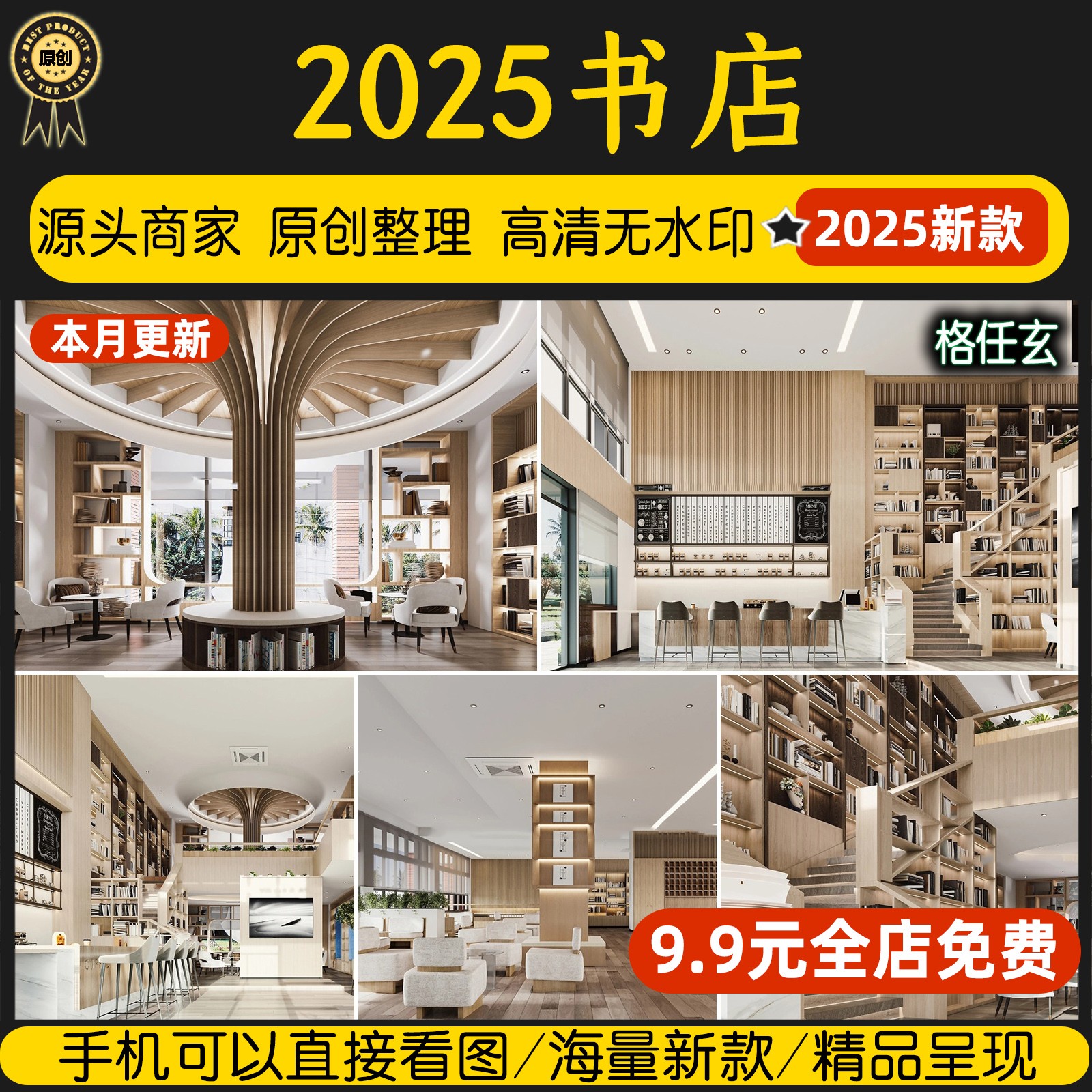 书店书吧装修设计效果图咖啡厅图书馆书咖现代原木风室内设计图