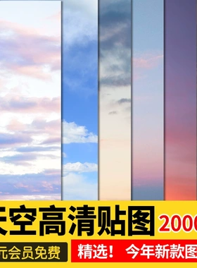 竞赛风建筑园林景观PS天空背景素材合集 蓝天 黄昏 傍晚 云朵PNG