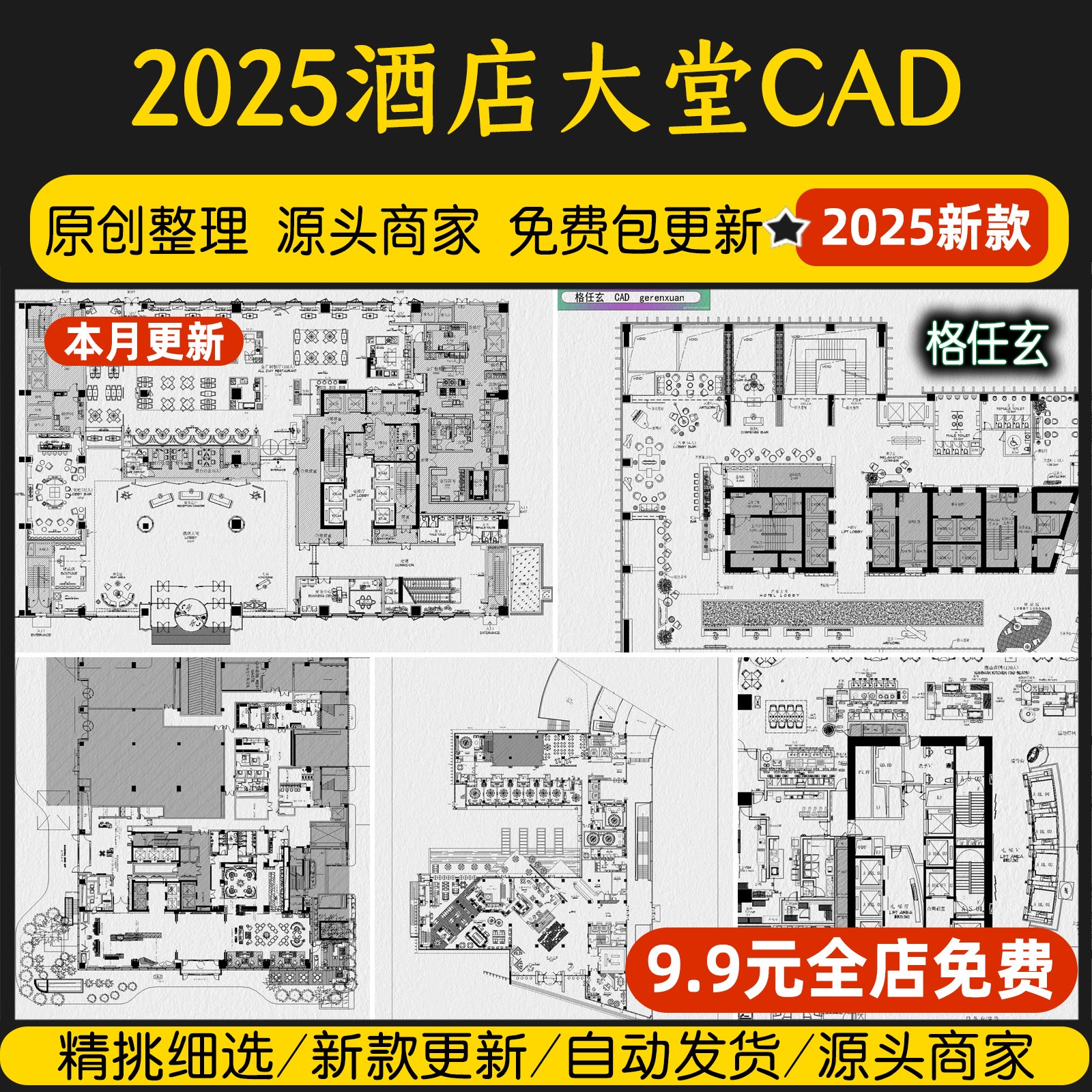酒店大堂设计CAD平面布置图大厅宾馆旅馆布局案例方案CAD施工图纸