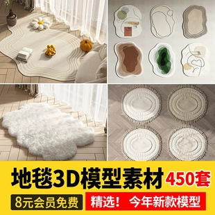 地毯室内家装单体3d模型库现代新中式圆形毛绒毯子3dmax贴图素材