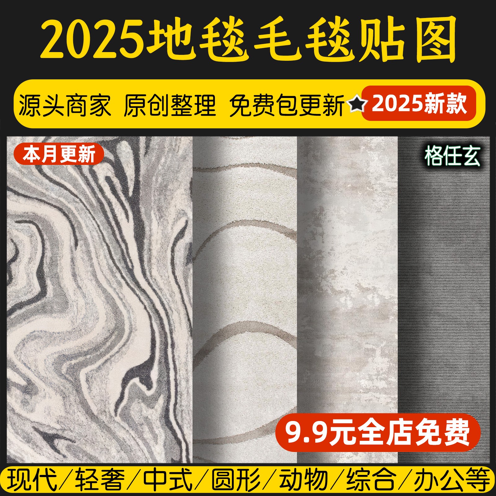 高清地毯毛毯贴图库绒毛材质简约无缝图案3DMAX新中式SU毯子素材