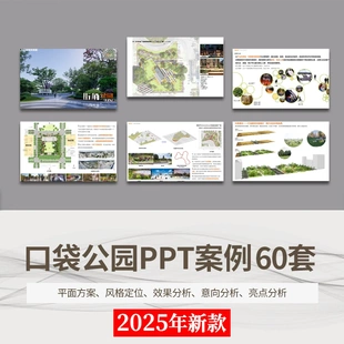 城市街头口袋公园景观设计方案文本街角公园案例SU模型CAD图ppt