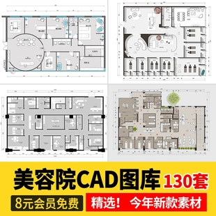 美容院SPA会所养生馆CAD施工图平面布局布置方案医美水疗效果图库