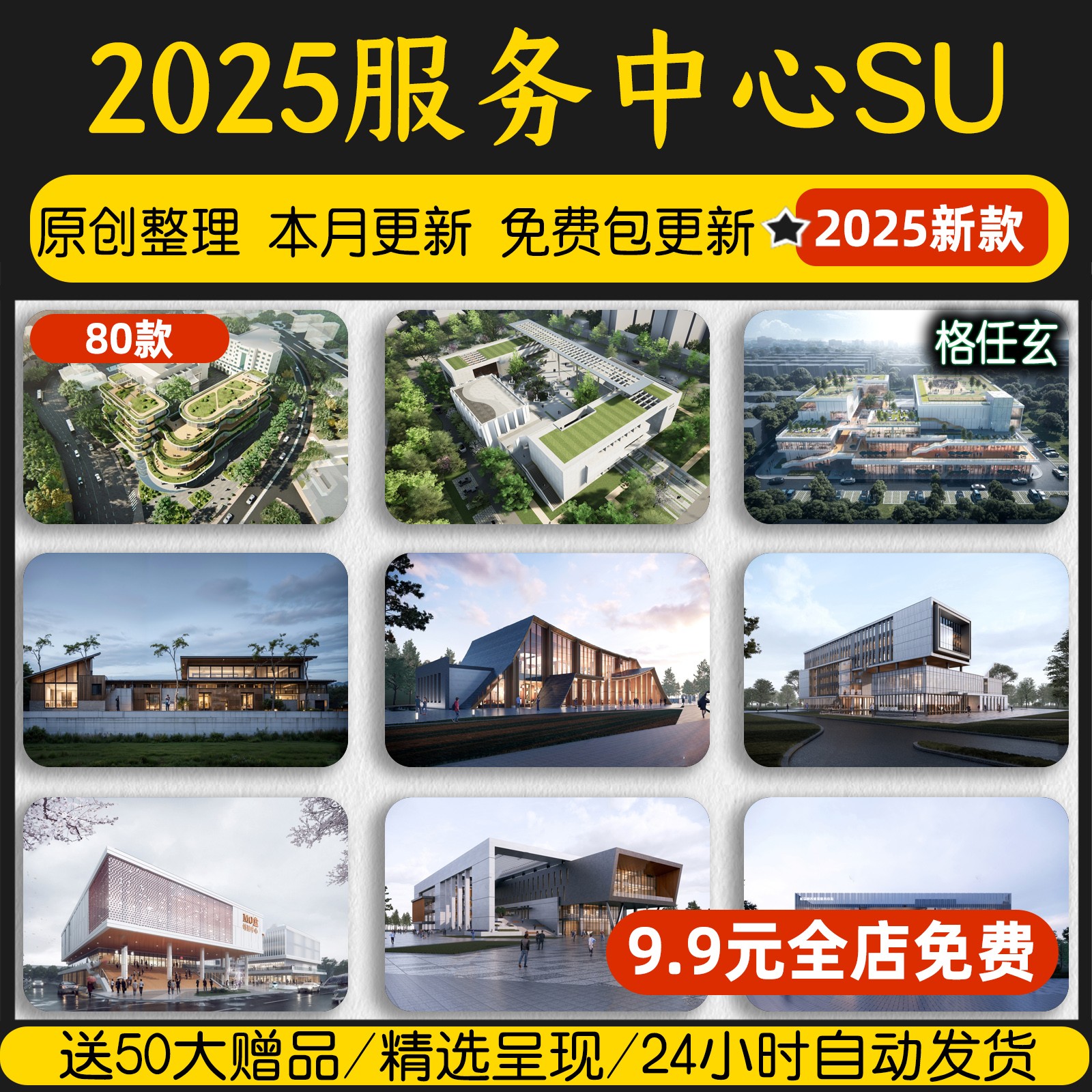 服务中心社区旅游景区乡村户外公园驿站游客中心小型建筑SU模型
