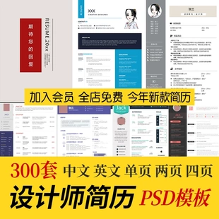 设计师个人简历psd模板 高端创意应届生求职专业英文简历ps电子版