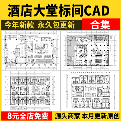 酒店大堂客房标间CAD图库 工装宾馆平面布置方案图块素材施工图