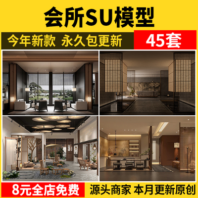 会所SU模型茶楼酒店餐饮包间私人娱乐大厅空间工装SketchUp素材库