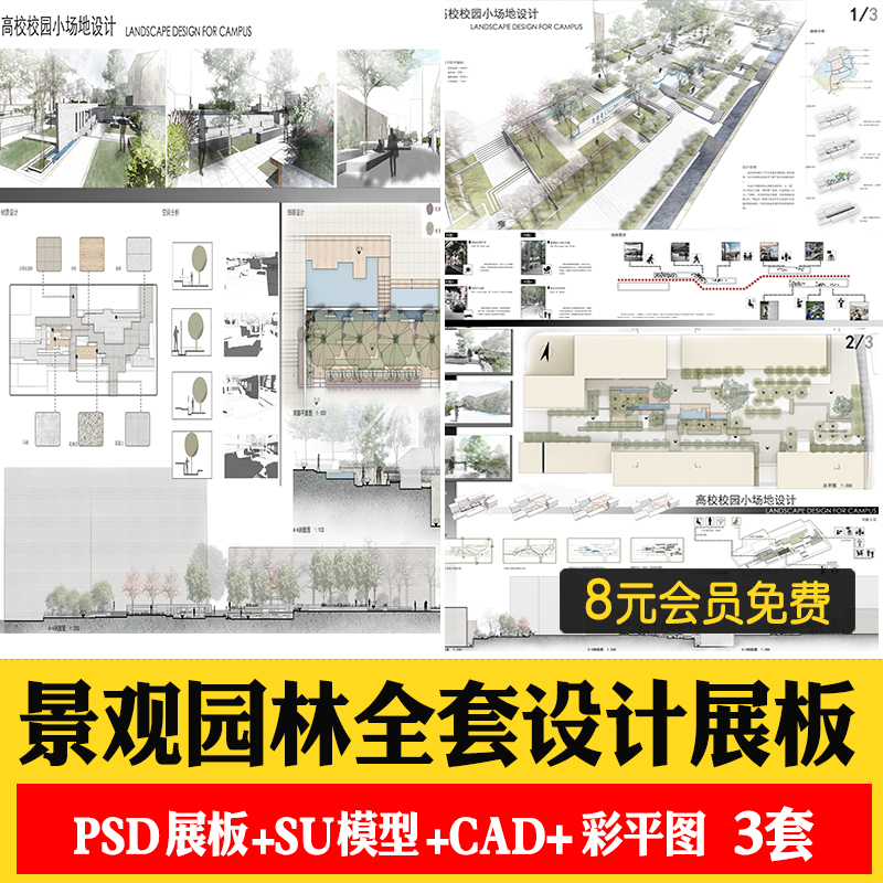 城市广场小游园中心公园广场景观园林设计SU模型PSD展板配套方案