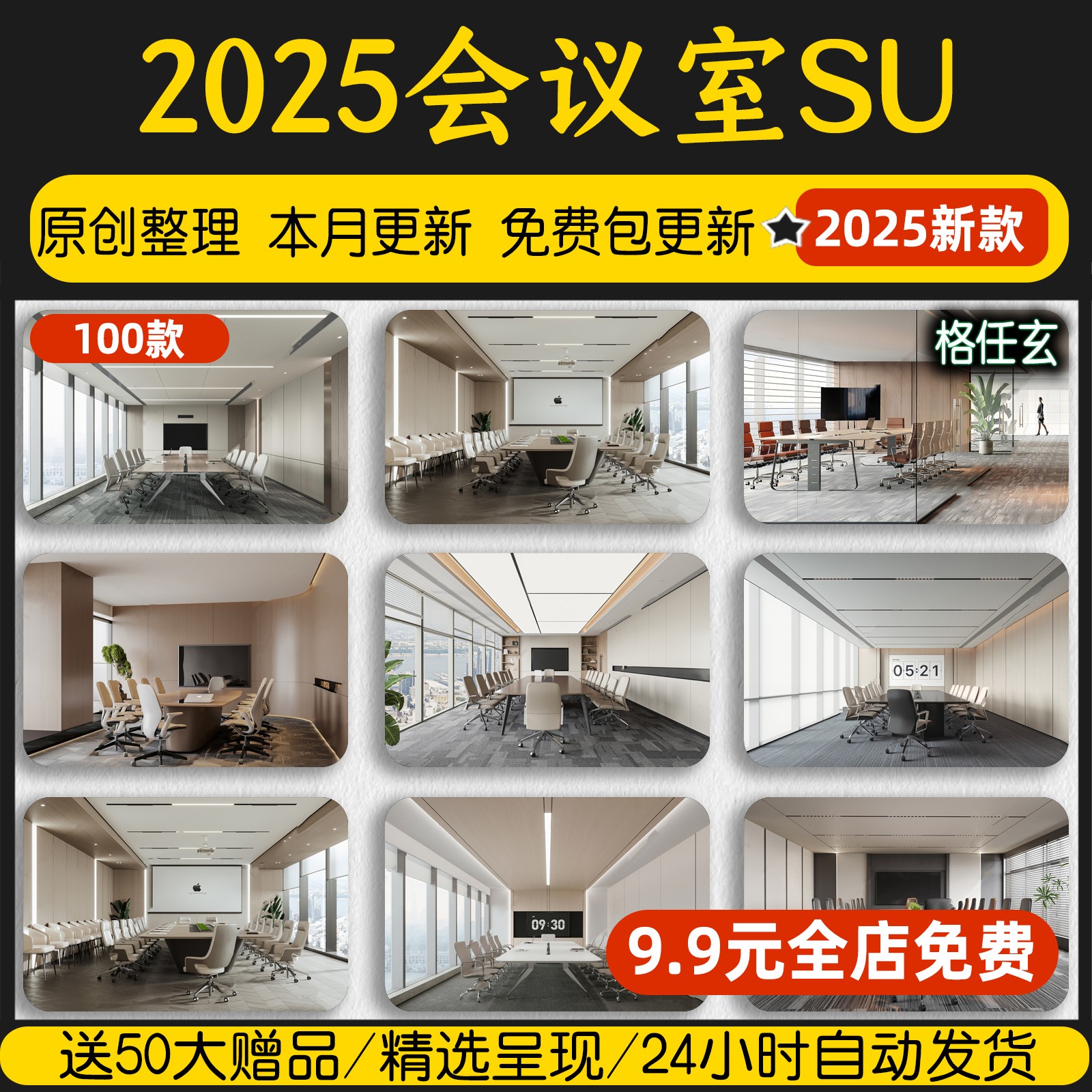 办公室会议室家具SU模型会议桌建筑及模型设计