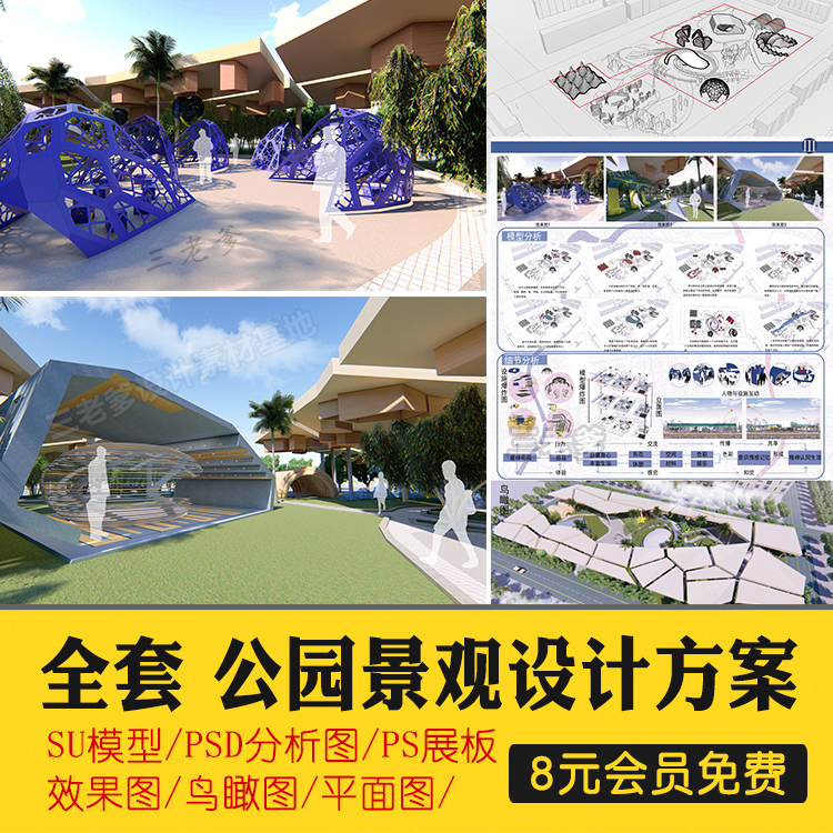 全套商业广场公园设计方案鸟瞰图分析图效果展板PSD源文件SU模型