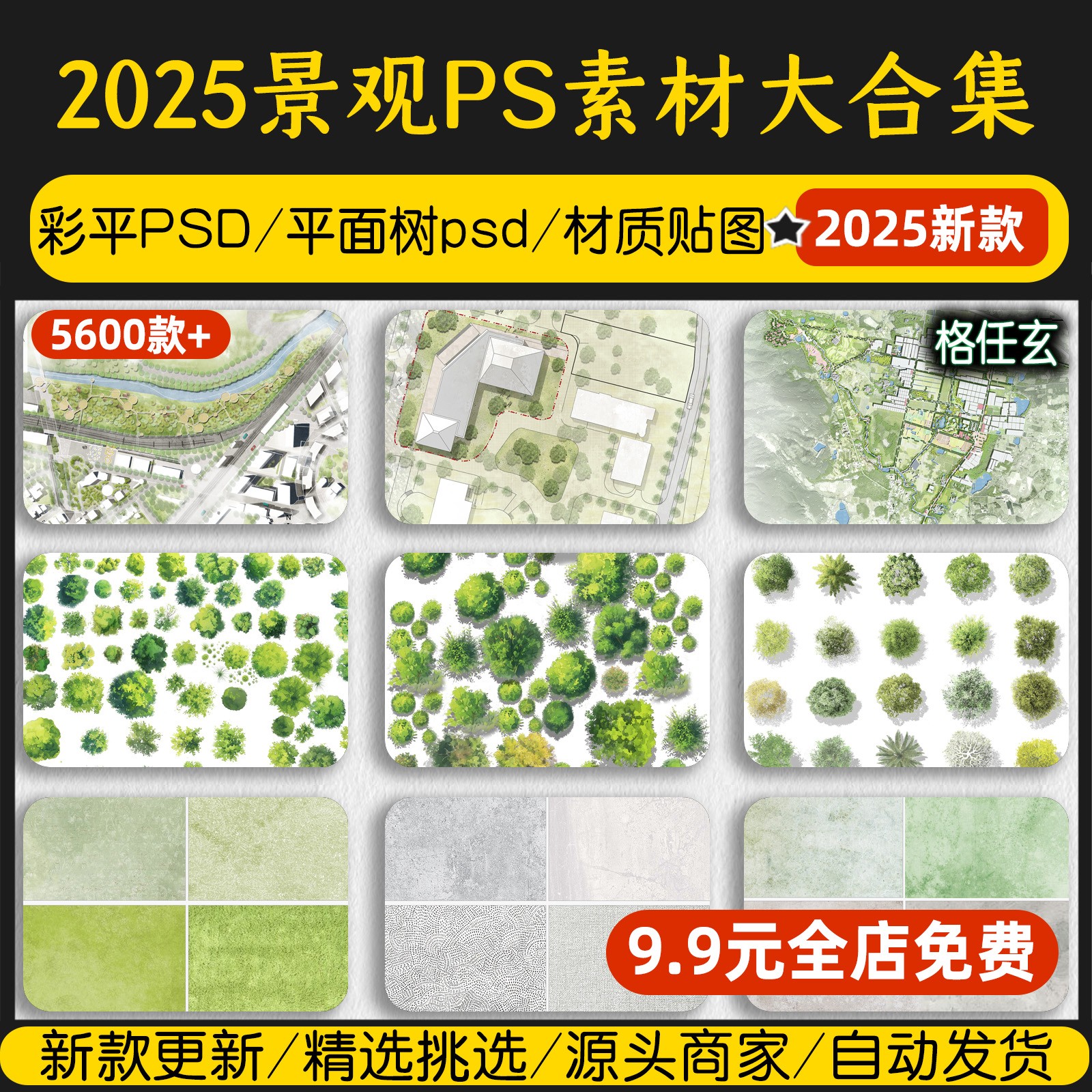 园林景观PS彩平图规划平面图案笔刷植物铺装纹理后期psd贴图素材