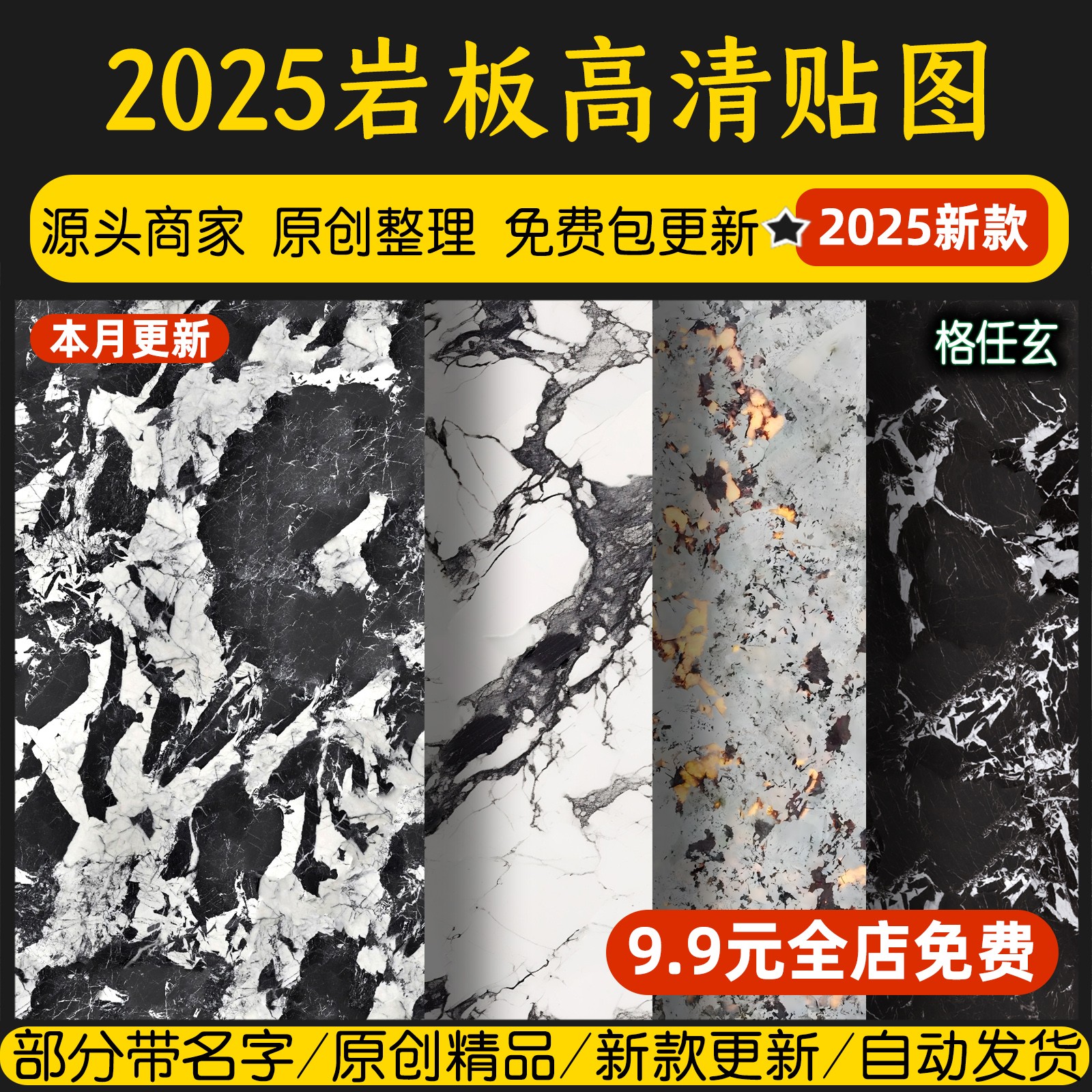 岩板材质贴图库3dmax纹理石材家装室内墙面高清大理石瓷砖SU素材