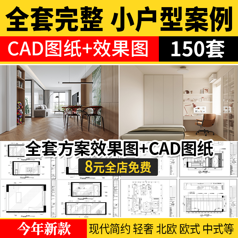 小户型装修设计二居室一居室全屋实景效果图现代北欧室内cad图纸