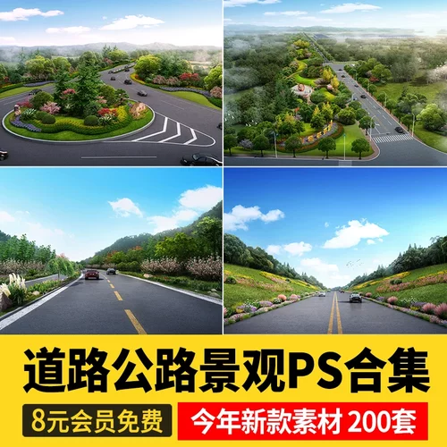 道路ps植物景观效果图城市市政园林绿化带高速公路psd源文件分层