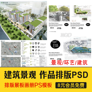 建筑园林景观环艺答辩图册ps画册展板文本作品集模版排版PSD设计