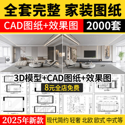 家装设计CAD施工图纸整套效果图平面立面3D模型实景装修室内全套