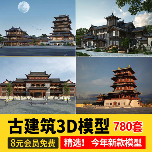 古建筑3dmax模型 中式大型古建筑四合院门楼古塔亭子3D设计素材库