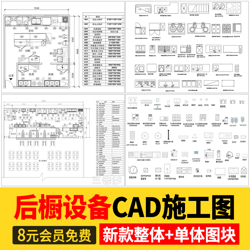 后厨设备设施CAD施工图纸图库平面布置 工装酒店民宿餐饮餐厅厨房