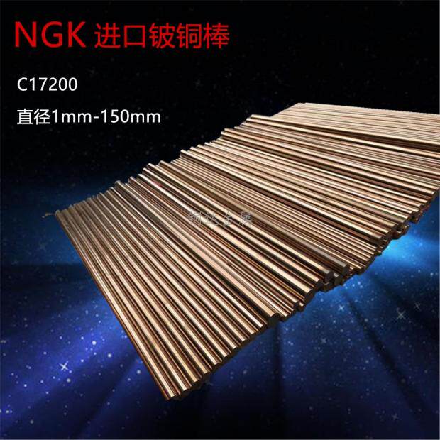 NGK Import beryllium copper C17200 Diameter of 1 1.5 2 3-150mm High thermal conductivity explosion-proof Beryllium cobalt copper rodin the Metallic materials products, Copper category - from Buy2taobao.com to provide professional Taobao agent buy service