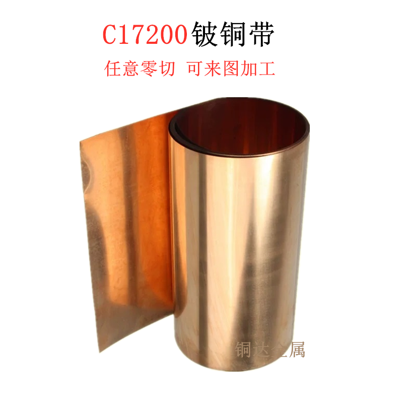 铍铜箔板带切割零售加工定制蚀刻