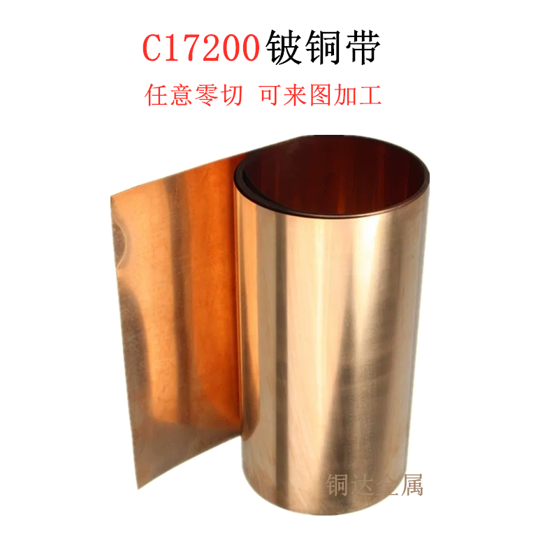 C17200铍铜带 铍铜箔0.01-1.0mm QBe2.铍铜热处理 加工订制铜垫片 金属材料及制品 铜材 原图主图