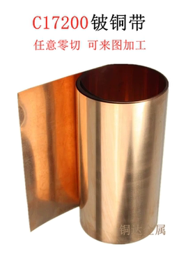 C17200铍铜带 铍铜箔0.01-1.0mm QBe2.铍铜热处理 加工订制铜垫片