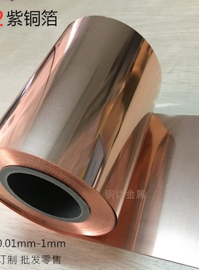 T2紫铜箔0.01 0.03 0.04电解紫铜带diy散热片软态铜皮 接地用铜带