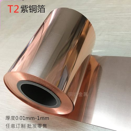 电解纯铜箔高纯实验用铜材铜箔纸