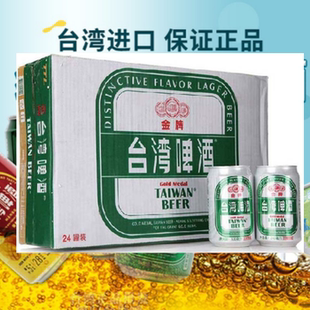 清爽甘醇5度6罐 台湾啤酒330ML 组24罐 箱 台湾进口 包邮 台湾beer