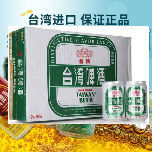 台湾进口 台湾beer 台湾啤酒330ML 清爽甘醇5度6罐/组24罐/箱包邮