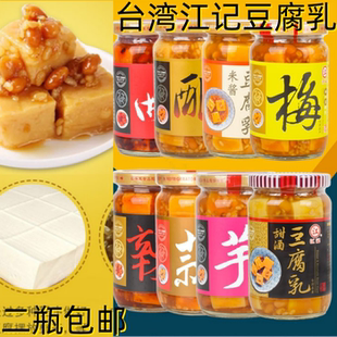台湾江记甜酒梅子红曲辣豆瓣蒜味酒酿米酱芋头豆腐乳配粥小菜380g