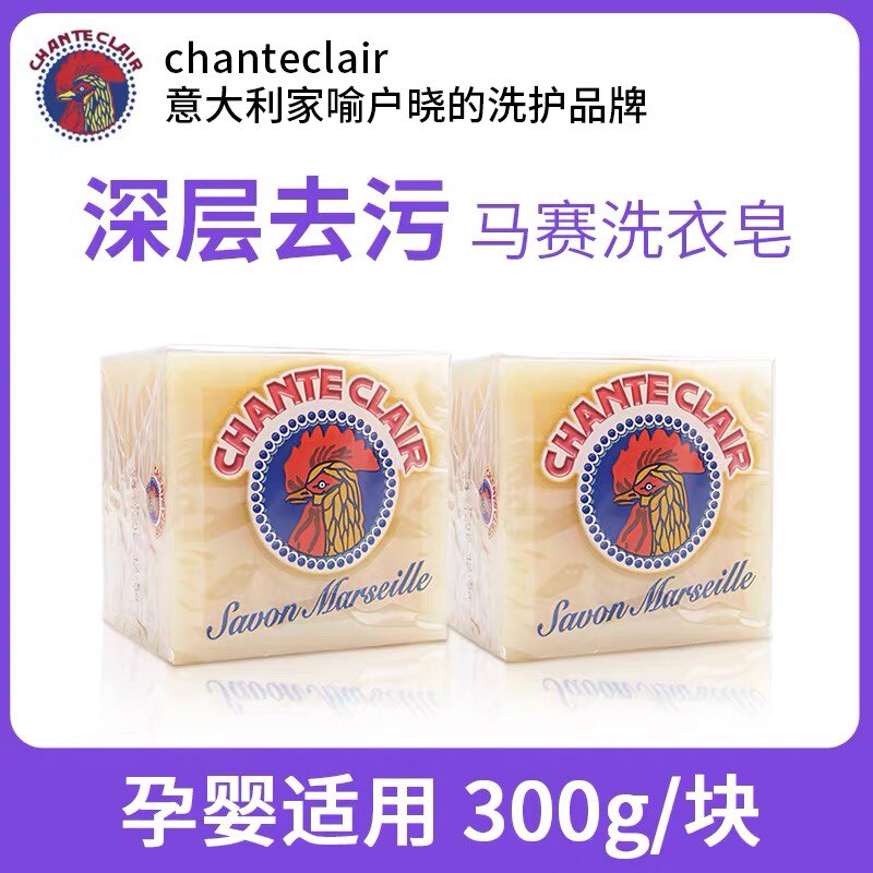 意大利进口chante clair大公鸡头婴儿宝宝洗衣皂马赛皂内衣鸡头皂