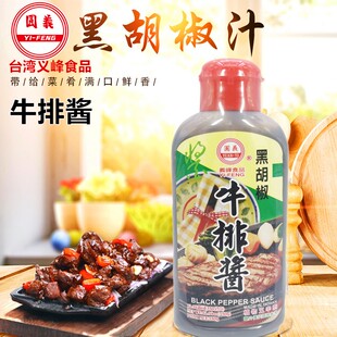 台湾原装牛排酱  义峰黑胡椒牛排酱 350g烤肉意大利面黑胡椒汁