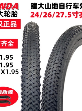 KENDA建大山地自行车轮胎24 27.5 26寸X1.95防滑耐磨内外胎K1177