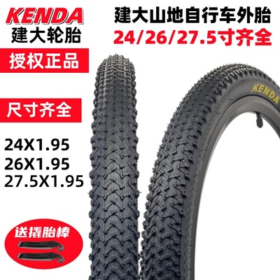 KENDA建大山地车胎242627.5寸