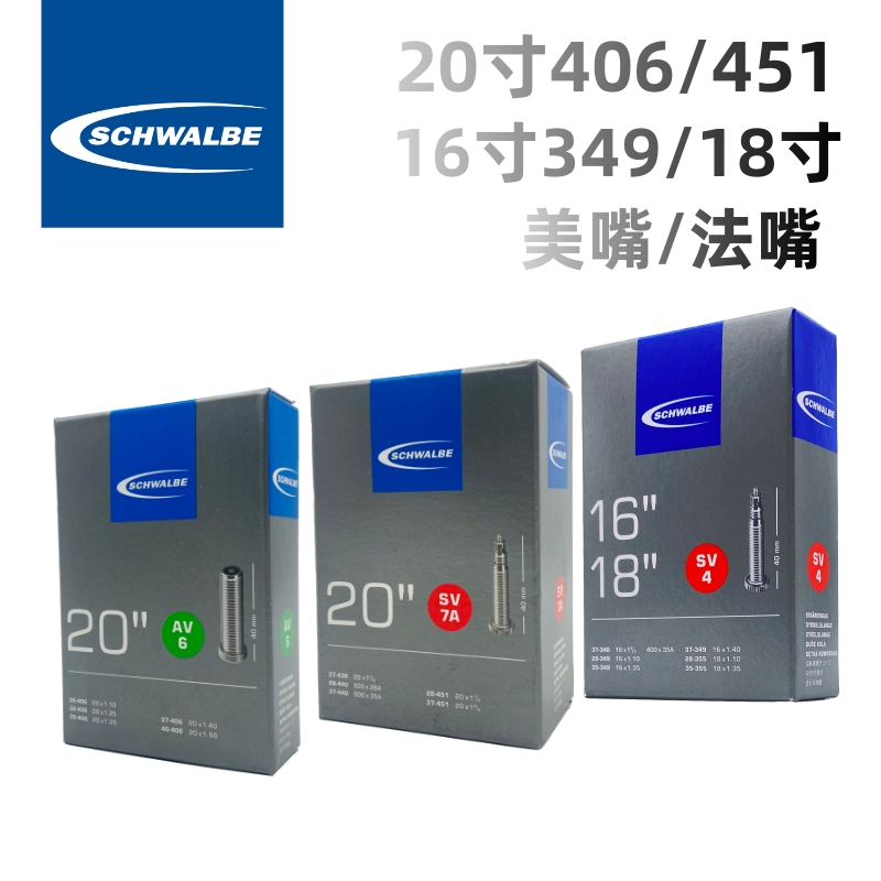 SCHWALBE世文20寸折叠车406 451内胎小布16x1 3/8/1.35美法嘴18寸