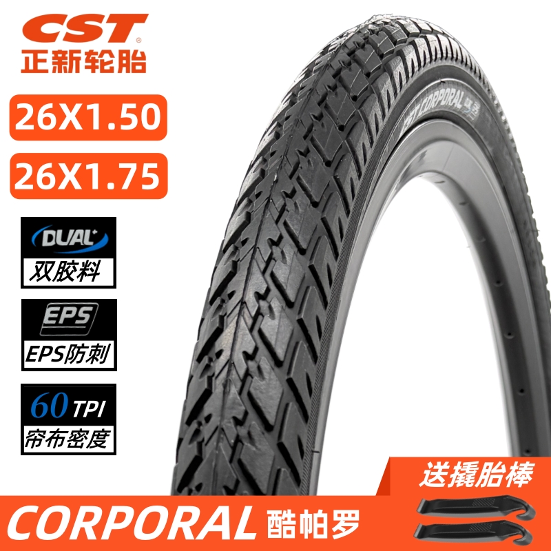 CST正新26寸山地公路自行车轮胎26x1.50 1.75防刺耐磨长途内外胎