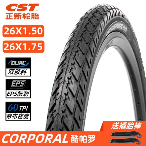 正新26寸1.5/1.75自行车防刺外胎