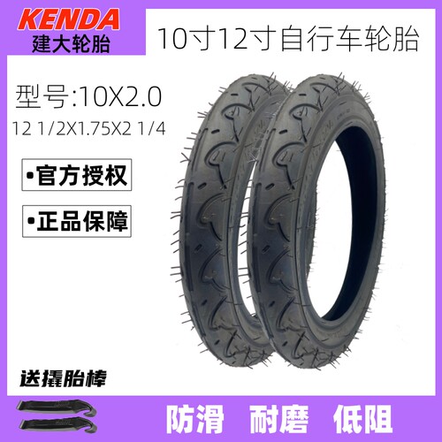 建大轮胎10寸/12寸儿童车内外胎