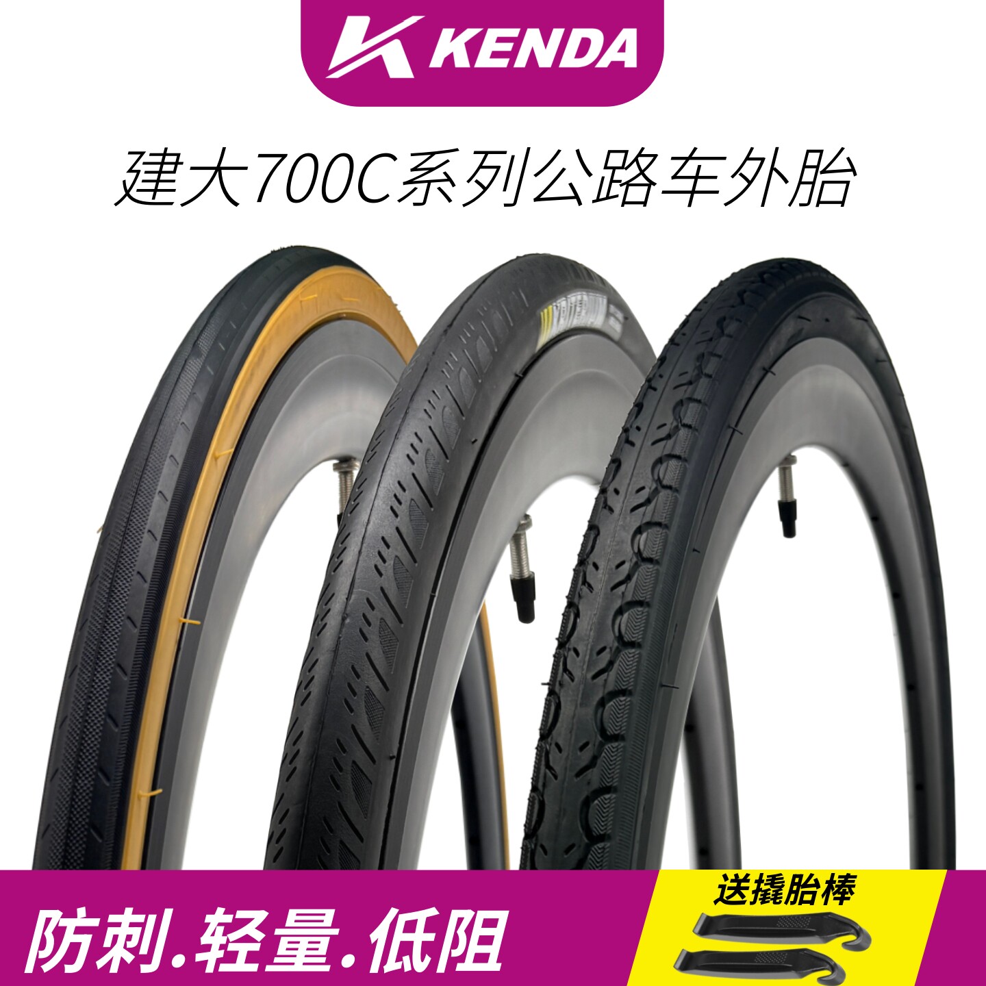 KENDA建大700c公路车轮胎700x23 25 28c赛车轮胎死飞单车内外胎外